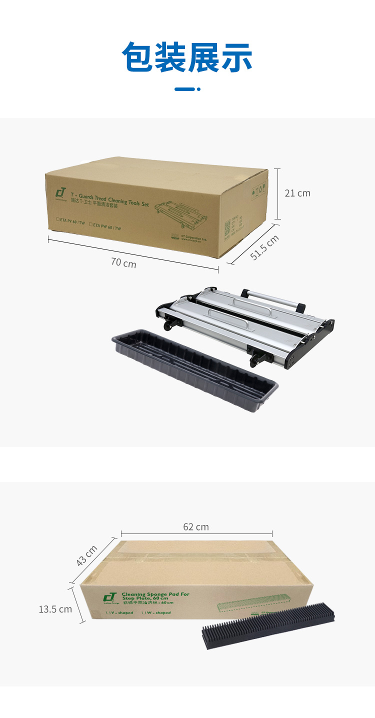 CT施達 T-衛士扶梯平面清潔套裝 - Cleanic Cleaning Equipment